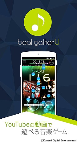 動画で遊べる音楽ゲーム Beat Gather U Android版向けに配信開始