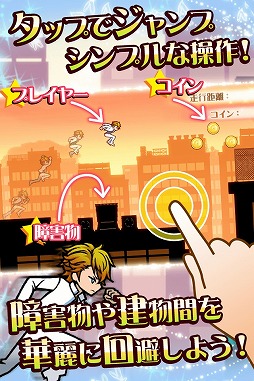 画像ギャラリー No.003のサムネイル画像 / イケメンが華麗に駆け抜ける「イケメンダッシュ!」,Android向けに配信