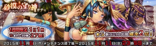 画像ギャラリー No.011のサムネイル画像 / 「少女とドラゴン」聖泉の巫女イシスが登場する「砂漠の守り神ガチャ」を実装