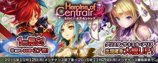 画像ギャラリー No.007のサムネイル画像 / 「少女とドラゴン」女性ユニット出現率が100％の「ヒロイン・オブ・セントレア」を実装
