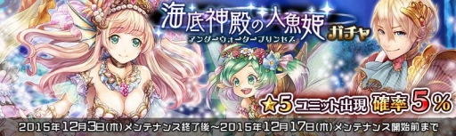 画像ギャラリー No.010のサムネイル画像 / 「少女とドラゴン」,☆5ユニットが手に入る「海底神殿の人魚姫ガチャ」を実装