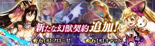 画像ギャラリー No.001のサムネイル画像 / 「少女とドラゴン」,新たな2つの幻獣契約を実装。光の天佑ガチャも実施