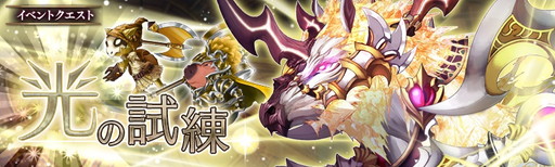 画像ギャラリー No.010のサムネイル画像 / 「少女とドラゴン」,新たな2つの幻獣契約を実装。光の天佑ガチャも実施