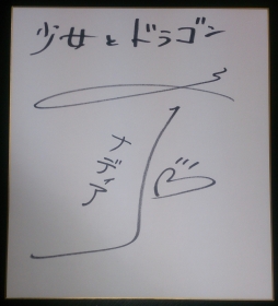 ���������꡼ No.005�Υ���ͥ������ / �־����ȥɥ饴��ס����åץǡ��ȤǷи��ͥ������ȡֹ��롢��ȯ�����פ����߲�