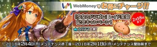 画像ギャラリー No.010のサムネイル画像 / 「少女とドラゴン」獲得ポイントのランキングで競い合う「幻獣討伐戦」が実装