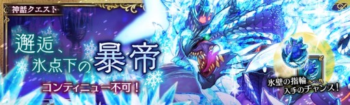 画像ギャラリー No.012のサムネイル画像 / 「少女とドラゴン」獲得ポイントのランキングで競い合う「幻獣討伐戦」が実装