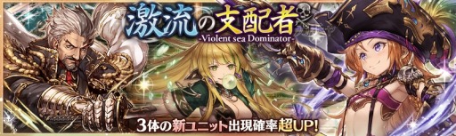 画像ギャラリー No.001のサムネイル画像 / 「少女とドラゴン」ガチャイベント「激流の支配者」を実施。新クエスト「蒼界を往く海賊歌」も
