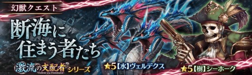 画像ギャラリー No.006のサムネイル画像 / 「少女とドラゴン」ガチャイベント「激流の支配者」を実施。新クエスト「蒼界を往く海賊歌」も