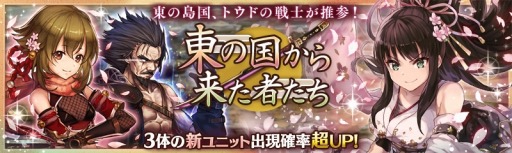 画像ギャラリー No.001のサムネイル画像 / 「少女とドラゴン」新ユニット3体を追加したガチャイベント「東の国から来た者たち」が開催