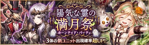 画像ギャラリー No.001のサムネイル画像 / 「少女とドラゴン」，ガチャイベント「陽気な霊の満月祭」開催