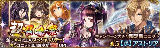 画像ギャラリー No.001のサムネイル画像 / 「少女とドラゴン -幻獣契約クリプトラクト-」ガチャイベント「超召喚祭」開催