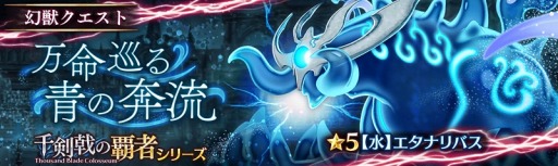 画像ギャラリー No.003のサムネイル画像 / 「少女とドラゴン」,3体の新ユニットが登場するガチャイベント「千剣戟の覇者」を実施