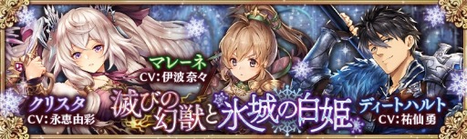 画像ギャラリー No.002のサムネイル画像 / 「少女とドラゴン」，ガチャイベント「白銀世界の英雄譚」を実施。2月13日まで