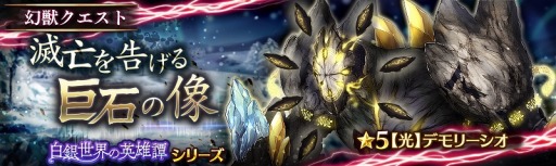 画像ギャラリー No.003のサムネイル画像 / 「少女とドラゴン」，ガチャイベント「白銀世界の英雄譚」を実施。2月13日まで