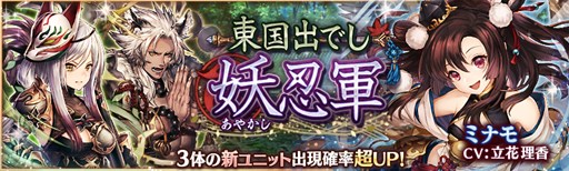 画像ギャラリー No.001のサムネイル画像 / 「少女とドラゴン」ガチャイベント「東国出でし妖忍軍」＆ドロップ2倍イベント開催