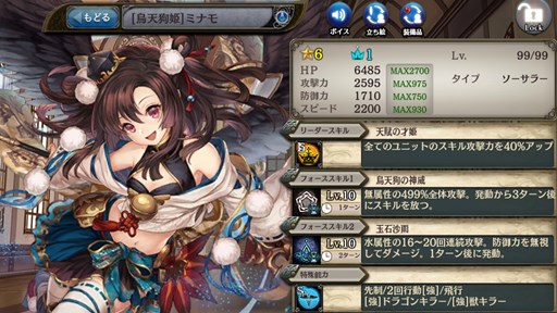 画像ギャラリー No.003のサムネイル画像 / 「少女とドラゴン」ガチャイベント「東国出でし妖忍軍」＆ドロップ2倍イベント開催