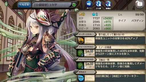 画像ギャラリー No.005のサムネイル画像 / 「少女とドラゴン」ガチャイベント「東国出でし妖忍軍」＆ドロップ2倍イベント開催