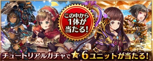 画像ギャラリー No.001のサムネイル画像 / 「少女とドラゴン」GWイベントを開催。聖戦のプラネテスガチャを実施