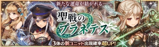 画像ギャラリー No.002のサムネイル画像 / 「少女とドラゴン」GWイベントを開催。聖戦のプラネテスガチャを実施