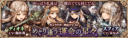 画像ギャラリー No.003のサムネイル画像 / 「少女とドラゴン」GWイベントを開催。聖戦のプラネテスガチャを実施