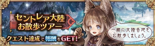 画像ギャラリー No.005のサムネイル画像 / 「少女とドラゴン」GWイベントを開催。聖戦のプラネテスガチャを実施