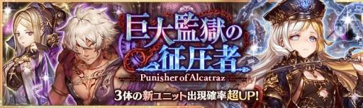 画像ギャラリー No.001のサムネイル画像 / 「少女とドラゴン」でガチャイベント「巨大監獄の征圧者」が開催に