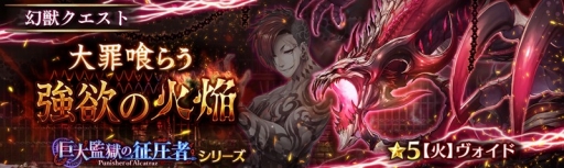 画像ギャラリー No.009のサムネイル画像 / 「少女とドラゴン」でガチャイベント「巨大監獄の征圧者」が開催に