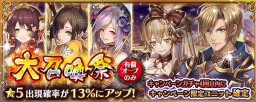 画像ギャラリー No.001のサムネイル画像 / 「少女とドラゴン」，限定ユニットが登場するガチャイベント「大召喚祭」を実施
