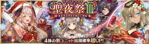 画像ギャラリー No.021のサムネイル画像 / 「少女とドラゴン」，クリスマスユニットが登場するガチャイベント「聖夜祭III」が開催