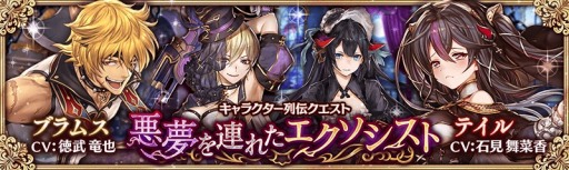 画像ギャラリー No.002のサムネイル画像 / 「少女とドラゴン」，フルボイスクエスト「悪夢を連れたエクソシスト」が開催
