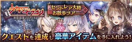 画像ギャラリー No.004のサムネイル画像 / 「少女とドラゴン」，超召喚祭開催。新限定ユニットが登場