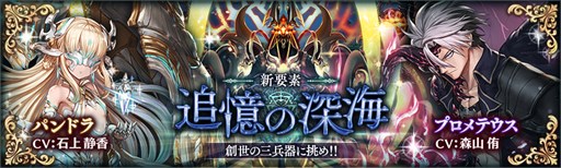 画像ギャラリー No.001のサムネイル画像 / 「少女とドラゴン」，大型コンテンツ「追憶の深海」実装