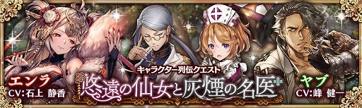 画像ギャラリー No.002のサムネイル画像 / 「少女とドラゴン」，フルボイスの列伝クエスト「悠遠の仙女と灰煙の名医」が実装