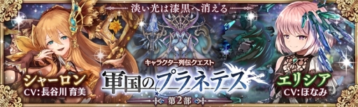 画像ギャラリー No.004のサムネイル画像 / 「少女とドラゴン〜幻獣契約クリプトラクト〜」でリリース3周年記念列伝の第2部が公開に