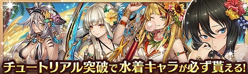 画像ギャラリー No.006のサムネイル画像 / 「少女とドラゴン -幻獣契約クリプトラクト-」,水着ユニットがもらえる新規キャンペーンが開催