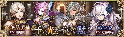 画像ギャラリー No.002のサムネイル画像 / 「少女とドラゴン」,フルボイスキャラ列伝「千の光の獣」が登場。新ユニットの出現率がアップしたガチャや新たな神話クエストも