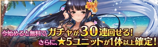 画像ギャラリー No.001のサムネイル画像 / 「少女とドラゴン」,無料で30連ガチャが引ける「新規応援キャンペーン」が開催
