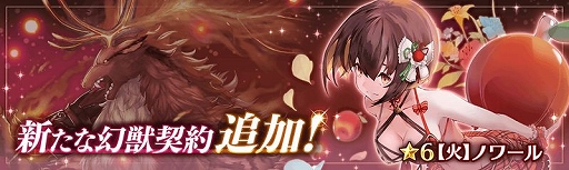 画像ギャラリー No.002のサムネイル画像 / 「少女とドラゴン」，ユニット「ノワール」に新幻獣契約が登場