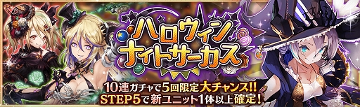 画像ギャラリー No.002のサムネイル画像 / 「少女とドラゴン」，“ハロウィンナイトサーカス”ガチャと期間限定クエスト“黎明の至宝”が開催