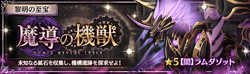 画像ギャラリー No.010のサムネイル画像 / 「少女とドラゴン」，“ハロウィンナイトサーカス”ガチャと期間限定クエスト“黎明の至宝”が開催