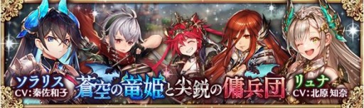 画像ギャラリー No.011のサムネイル画像 / 「少女とドラゴン」,新フルボイスクエスト「蒼空の竜姫と尖鋭の傭兵団」が開催