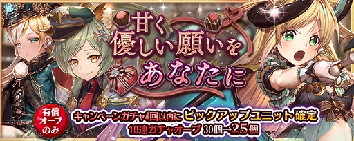 画像ギャラリー No.003のサムネイル画像 / 「少女とドラゴン」,ゲームポータルサイト「VectorGame」でのサービスを開始。記念キャンペーンやバレンタインイベントの実施も