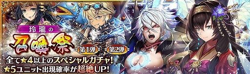 画像ギャラリー No.006のサムネイル画像 / 「少女とドラゴン」,☆4以上のユニットのみ出現するガチャ祭りが開催。チュートリアルガチャのリニューアルなども