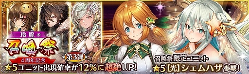 画像ギャラリー No.002のサムネイル画像 / 「少女とドラゴン」,限定ユニットが登場するガチャ祭り「玲瓏の召喚祭」が開催