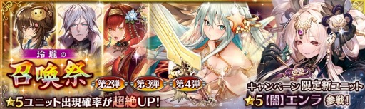 画像ギャラリー No.002のサムネイル画像 / 「少女とドラゴン」,新限定ユニット追加のガチャ祭り「玲瓏の召喚祭」が開催