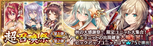 画像ギャラリー No.001のサムネイル画像 / 「少女とドラゴン」,秋の大感謝祭特別バージョン「超召喚祭」が開催