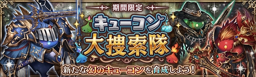 画像ギャラリー No.005のサムネイル画像 / 「少女とドラゴン」,秋の大感謝祭特別バージョン「超召喚祭」が開催