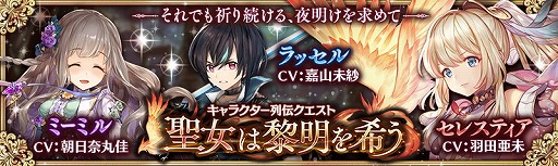 画像ギャラリー No.001のサムネイル画像 / 「少女とドラゴン」,アップデートで“聖女は黎明を希う”が実装に