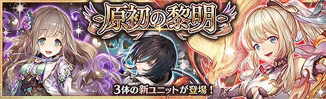 画像ギャラリー No.002のサムネイル画像 / 「少女とドラゴン」,アップデートで“聖女は黎明を希う”が実装に