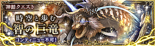 画像ギャラリー No.005のサムネイル画像 / 「少女とドラゴン」,☆5ユニットの出現率がアップしている「召喚祭」が開催。期間限定の神話クエストも配信